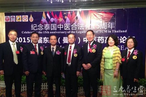“2015年首届东盟(曼谷)中医药高峰论坛”现场 “2015年首届东盟(曼谷)中医药高峰论坛”现场