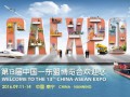 第13届中国-东盟博览会将促进重点领域新的合作